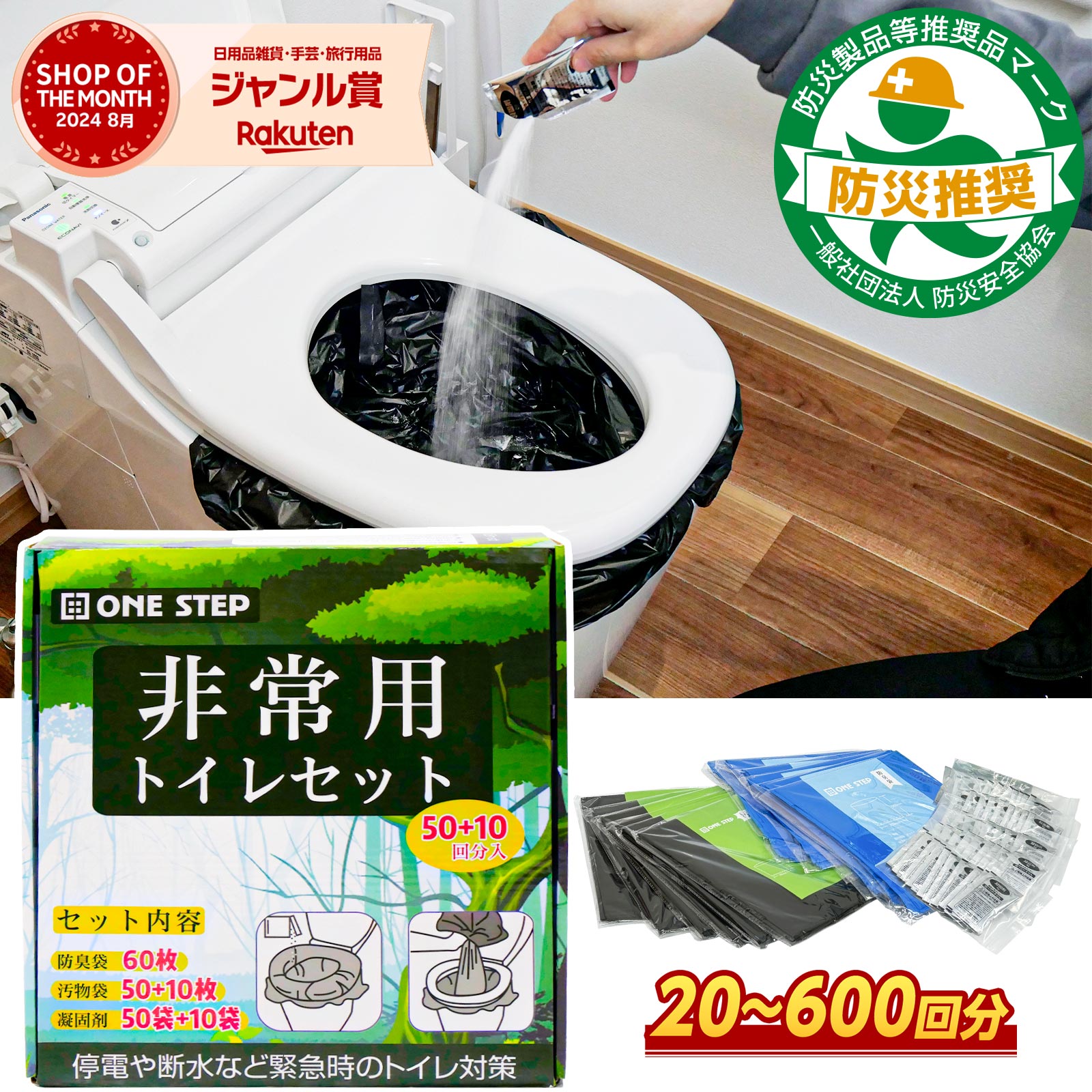 簡易トイレ 非常用トイレ 防災グッズ 防災 非常用簡易トイレ 携帯トイレ 災害用トイレ 60〜600回 15年保存 凝固剤 ONESTEP