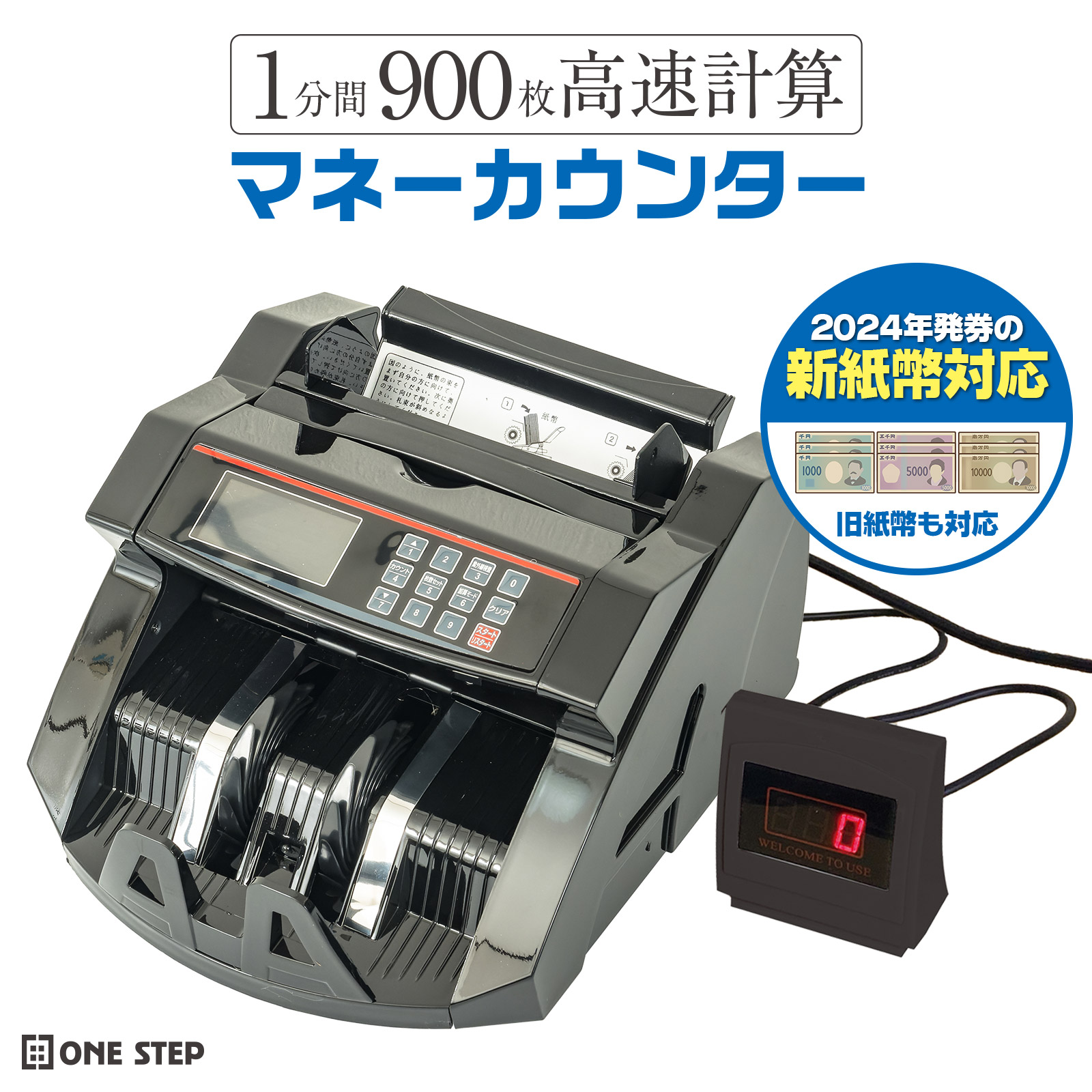【15日はP最大10倍&1,000円OFFcp!】マネーカウンター 偽造検知 紙幣計算機 卓上タイプ お札 カウンター 紙幣カウンター デジタル表示 高速カウント 紙幣数え機 卓上 マネーカウンター 日本語説明書