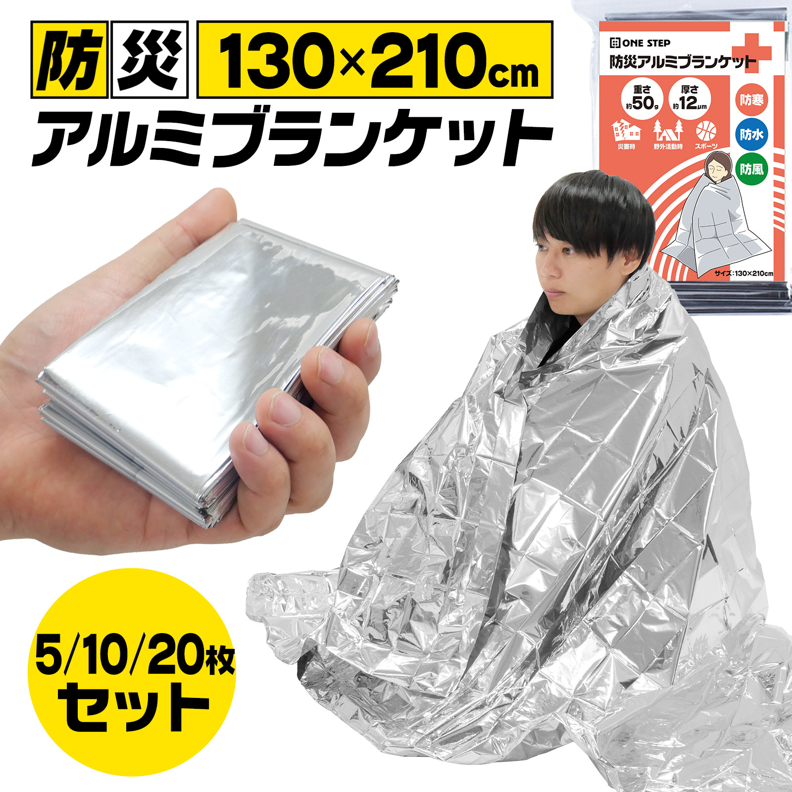 AB5351ページ　まとめ買い 楽天市場】【P3倍&5%OFFcp！】アルミシート アルミブランケット 5枚 10
