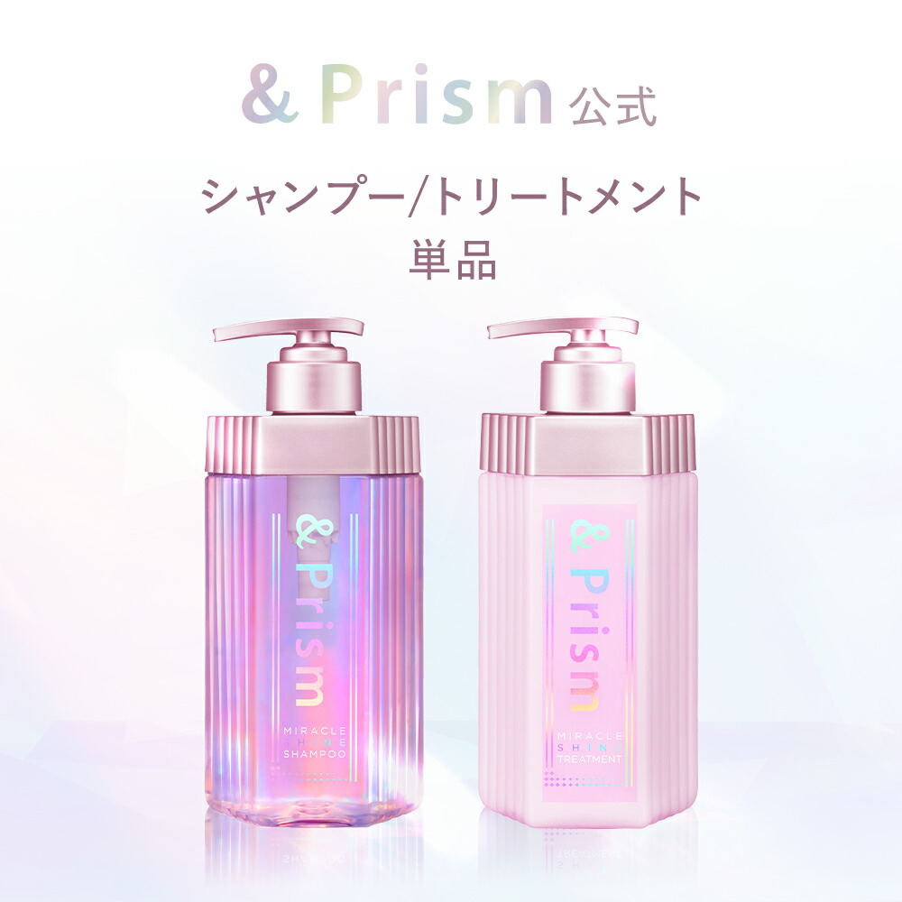 アンドプリズム ミラクル シャイン シャンプー＆トリートメント