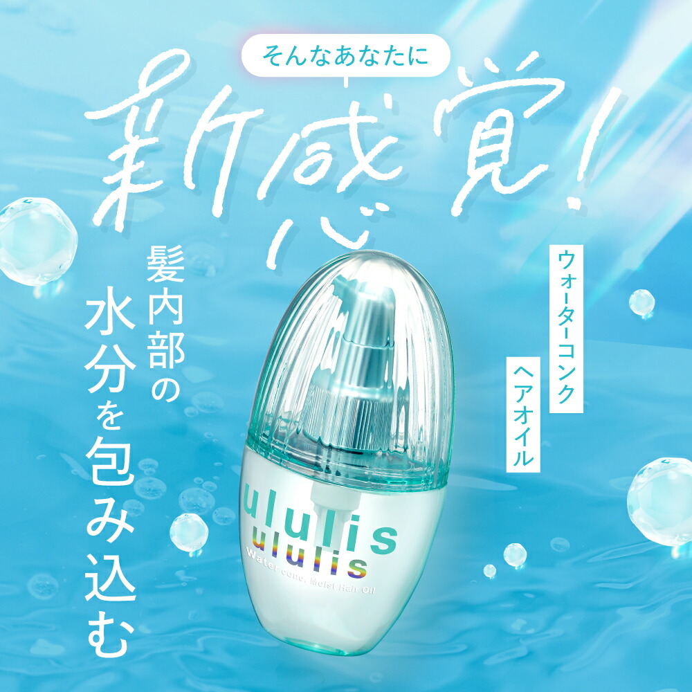 ストア ヘアオイル 水 薄める