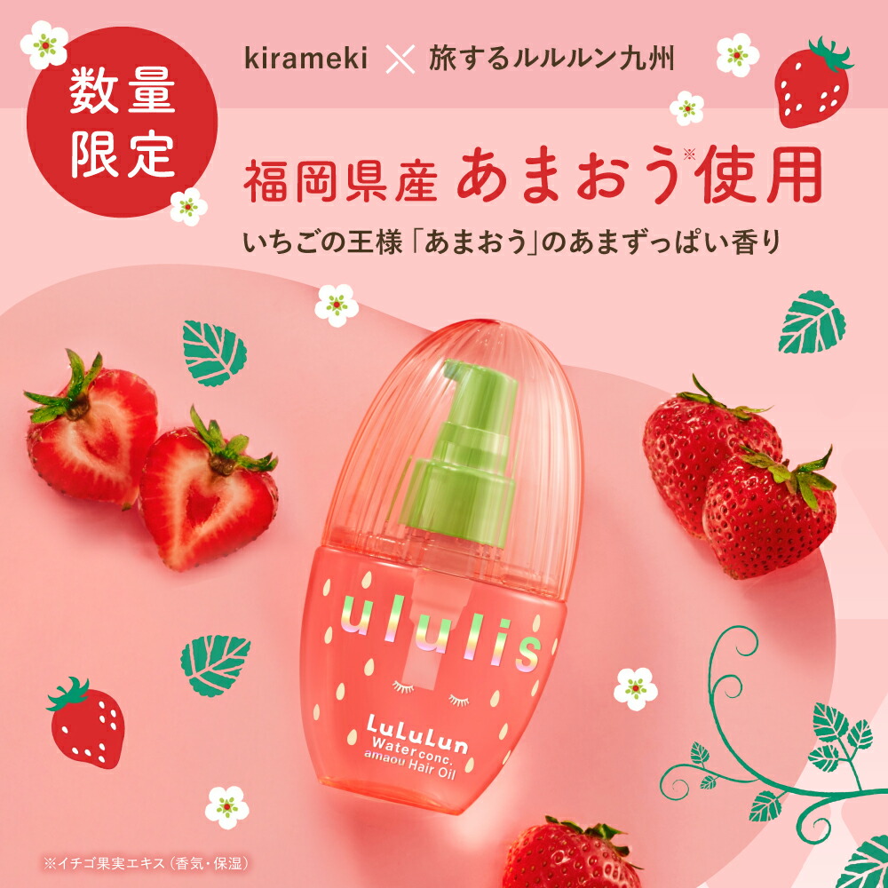 ululis ウルリス シャンプーいちご & ヘアオイル さくら シャンプー
