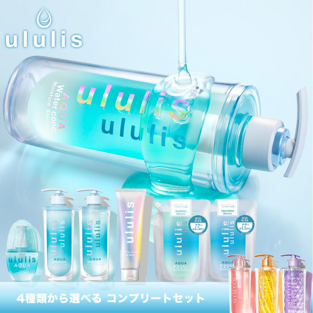 ウルリス【ヘアケア6点セット】シャンプー & トリートメント & 各 詰め替え & ヘアオイル & ヘアパック｜【公式shop】ウルリス プリズム