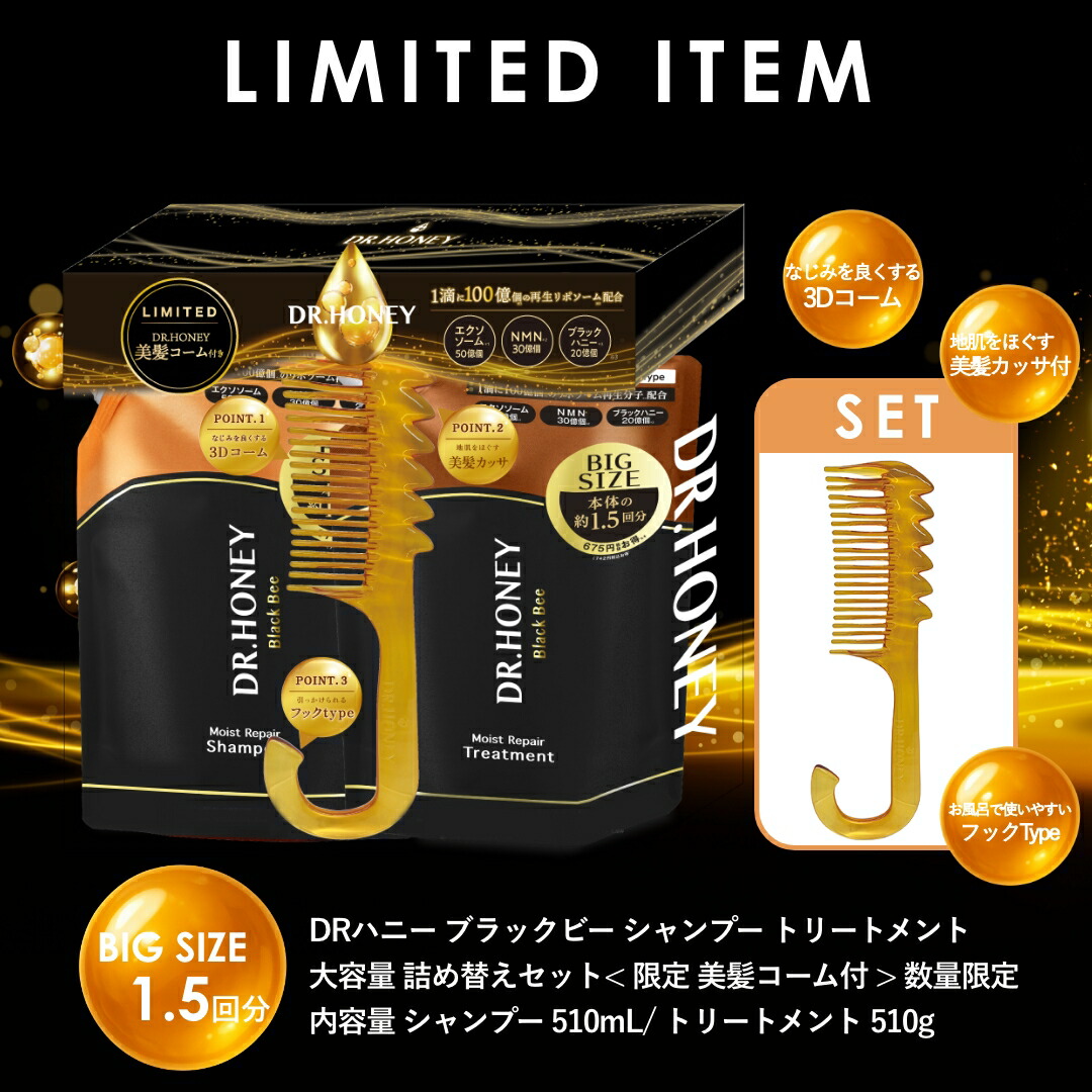 楽天市場】DR ハニー ブロッサムティー モイスト リペア ペアセット