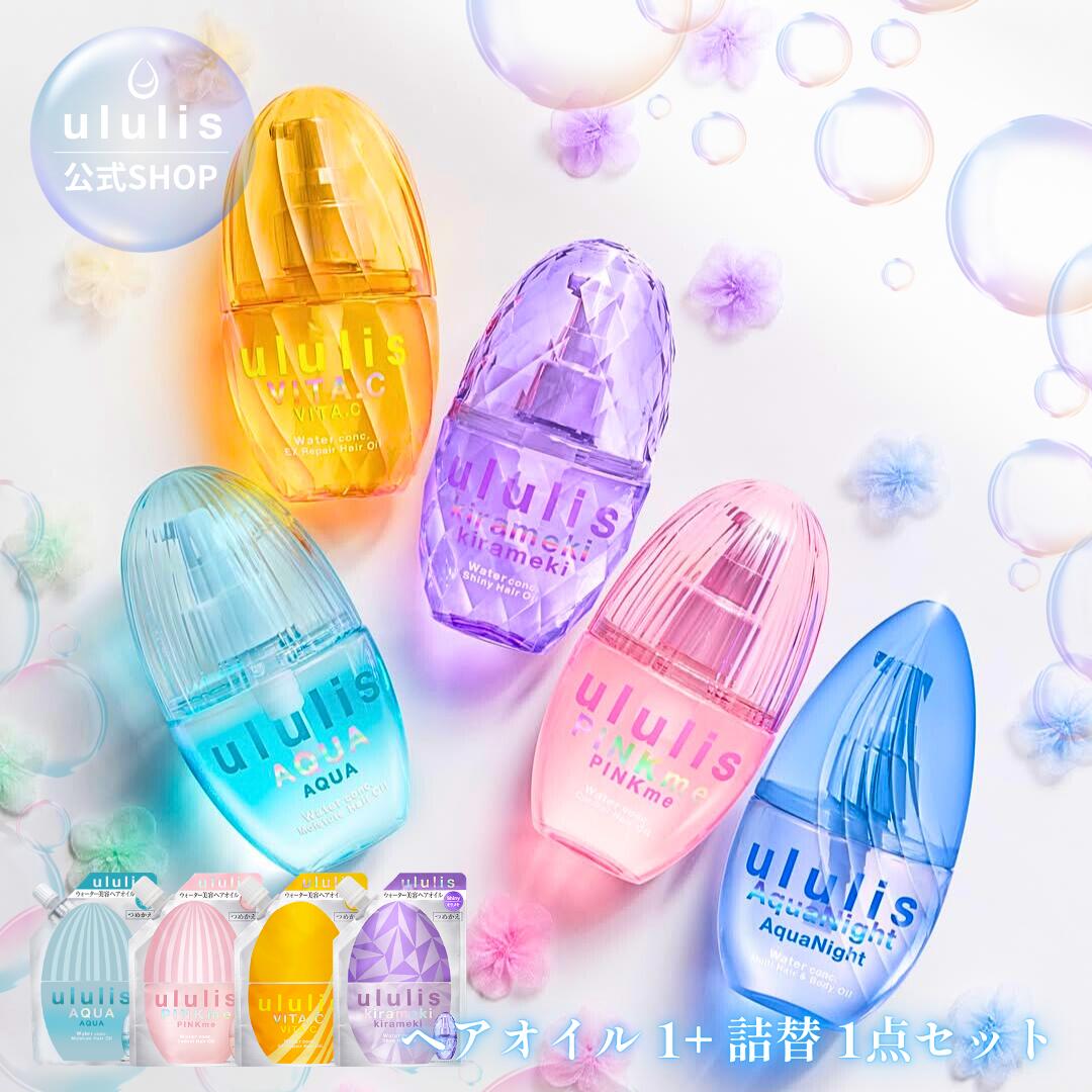 ululis ウルリス トリプルセット 3種 【公式通販】