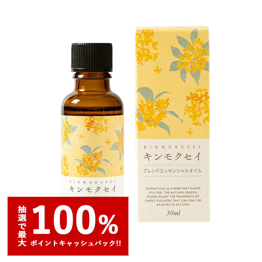 生活の木 ブレンドエッセンシャルオイル キンモクセイ 30ml 新品