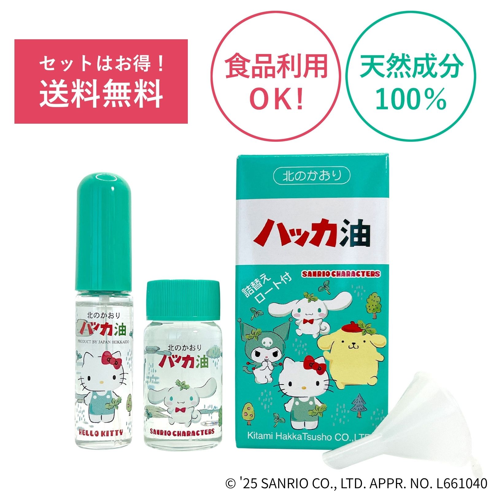 楽天市場】ハッカ油 スプレー お得セット (本体11.5ml、詰替え11.5ml×4