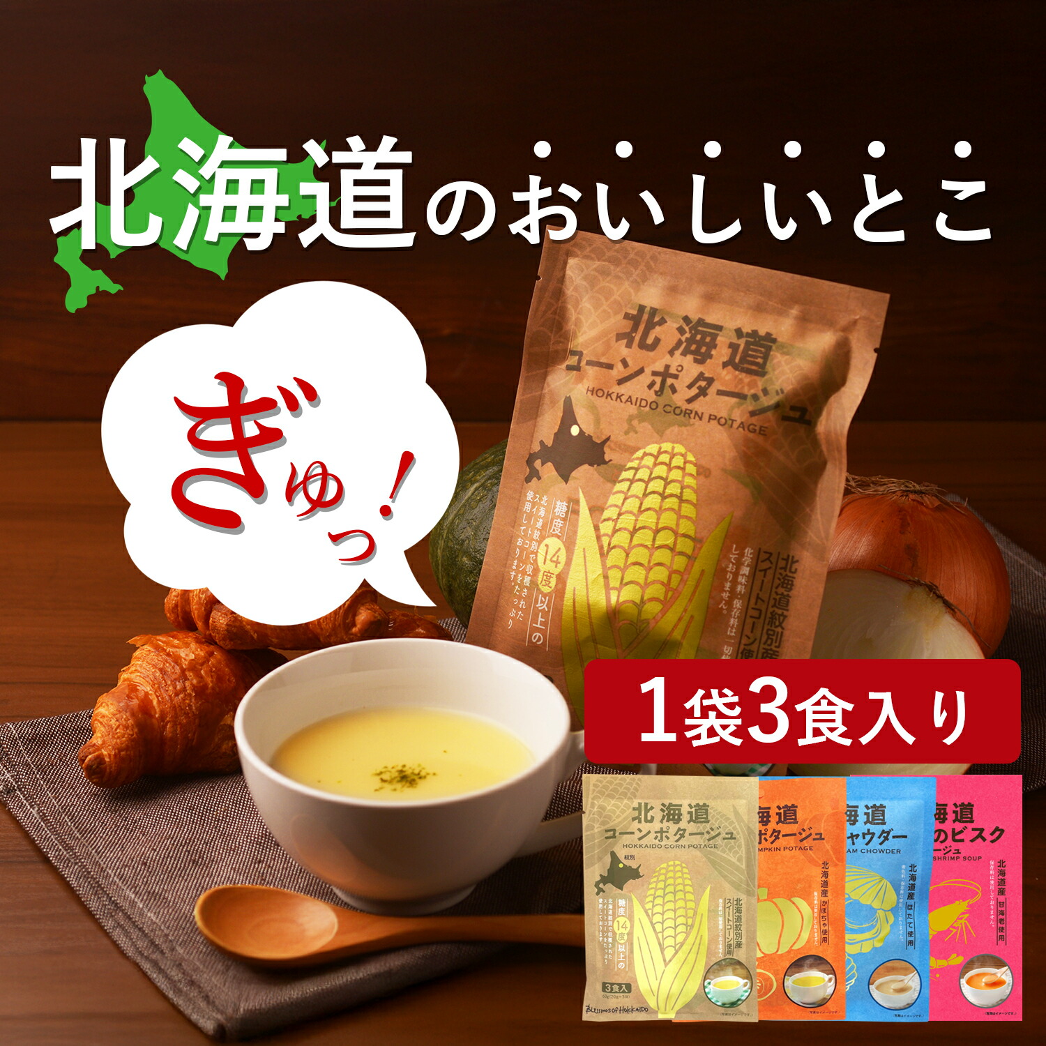 楽天市場】コーンスープ コーンポタージュ コンポタ [ 北海道