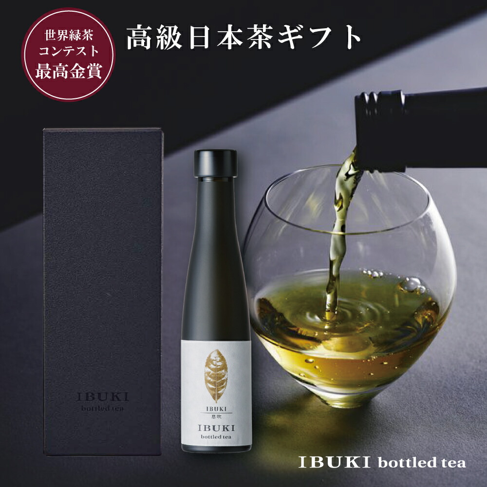 楽天市場】ボトリングティー IBUKI 750ml【高級茶】送料無料 化粧