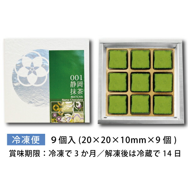 人気ブランド新作豊富 スクール革命にてご紹介 おとなの抹茶生チョコ 9粒入 ギフト 贈答 プレゼント 内祝 誕生日 抹茶スイーツ 生チョコ  チョコレート濃厚 抹茶 国産 高級 人気 スイーツ whitesforracialequity.org