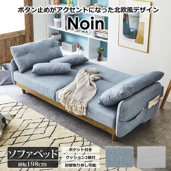 ソファベッド ノイン ファブリック ブルー 関家具 おしゃれ 高級輸入家具 ホーム オフィス モダンテイスト リビング 北欧 大川家具 JAN：4550139320198 人気 家具 セール｜ｈＡＢａ店