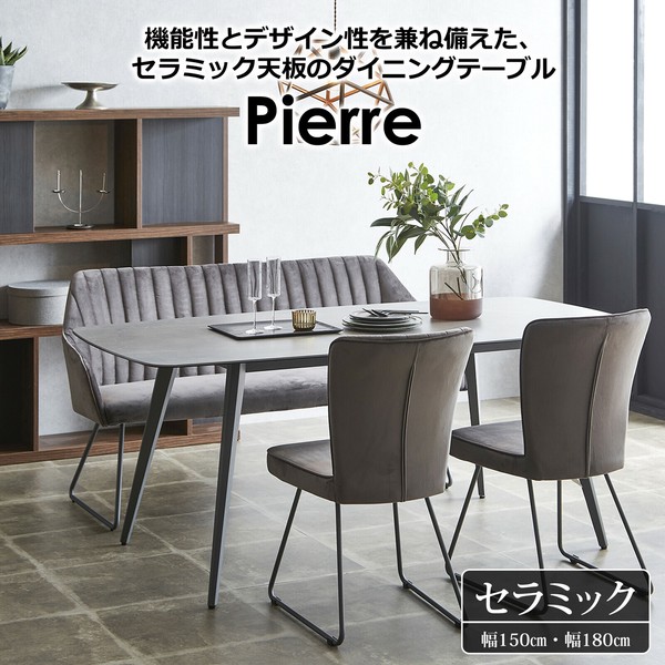ダイニングテーブル ピエール セラミック天板 関家具 おしゃれ 高級輸入家具 ホーム オフィス モダンテイスト リビング 北欧 大川家具 JAN：4550139562192 人気 年末ギフト 家具 年末 セール
