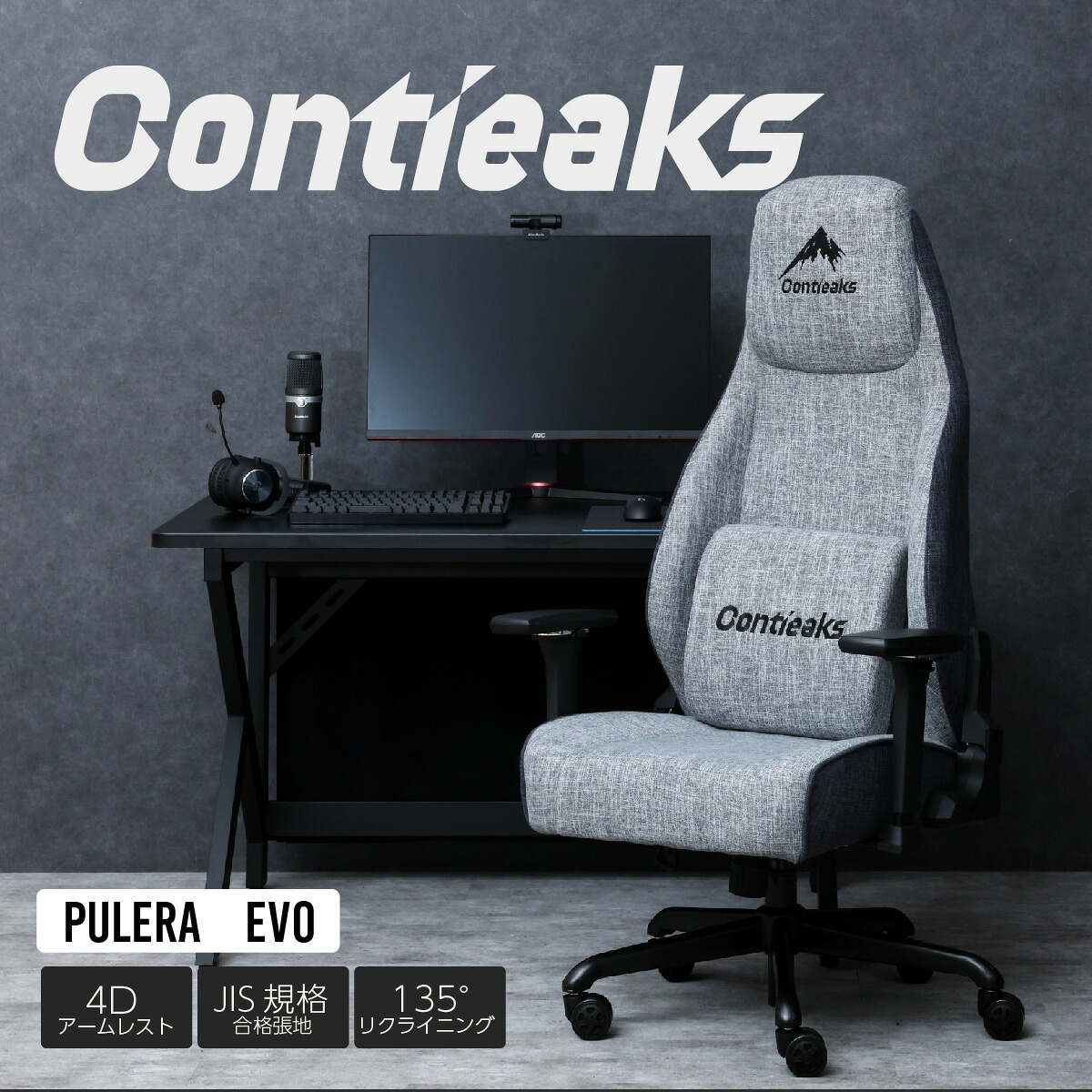 [置き目取りまわし店] Contieaks  Prela evo コンティークス プレラ エボ ゲーミングチェア   百貨店大売り出し 関調度品 貨物輸送無料  執務室 お役目用 リモート細工物 一般受け  新生きて行く 社会的運動