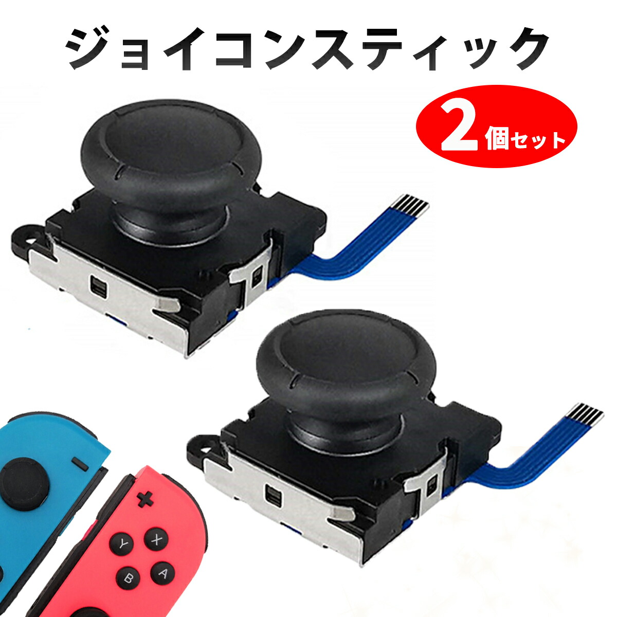 通販 ニンテンドーswitchジョイコン修理コントローラー右 左