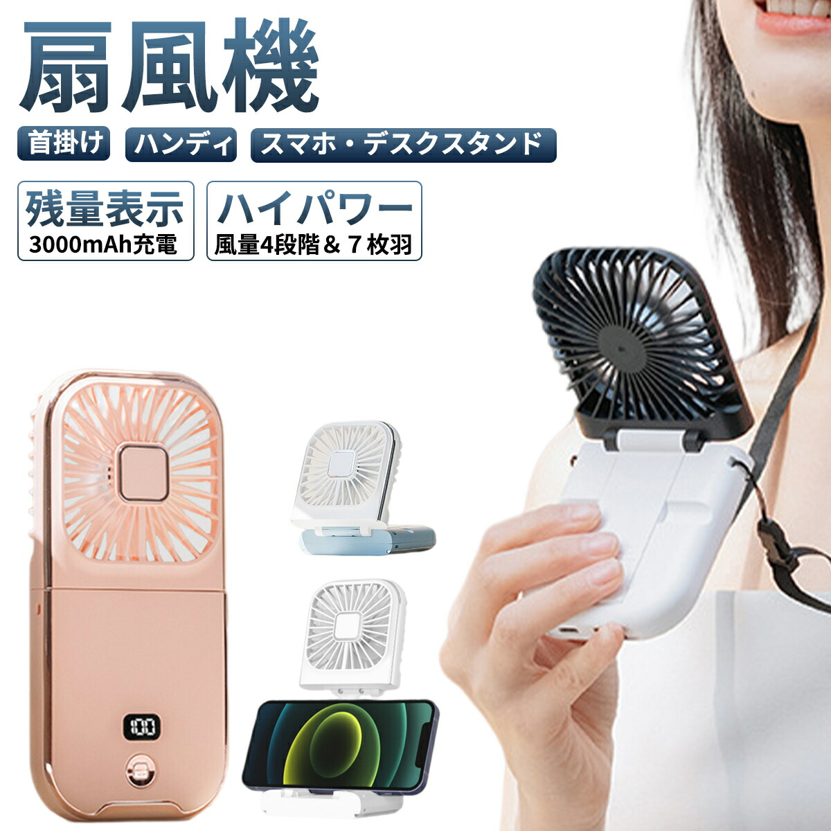 楽天市場】訳あり 扇風機 小型 おしゃれ usb 手持ち 首かけ 卓上 7枚羽