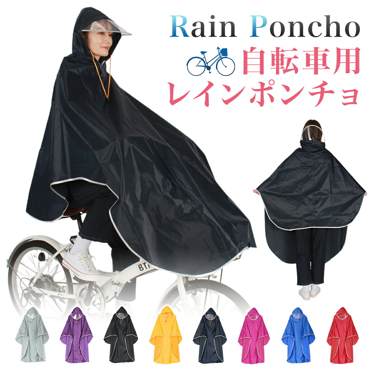 楽天市場】ポンチョ 自転車用カッパ 前カゴ装備車向き レイン