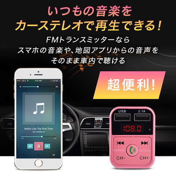 楽天市場 Fmトランスミッター Bluetooth トランスミッター 車 24v Usb Iphone ハビット楽天市場店