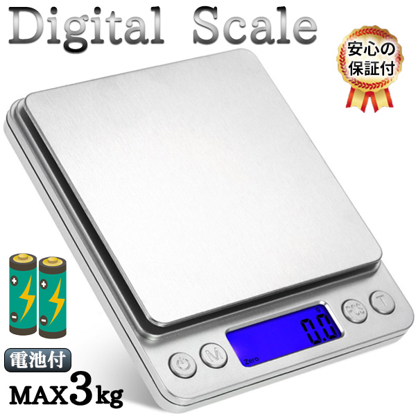 無料 キッチンスケール 0.1g-3kg 計量器 はかり 測り 計り デジタル 秤量器