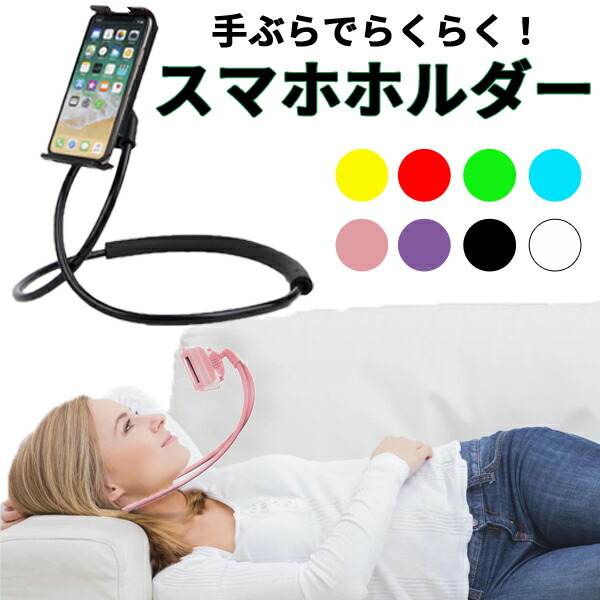 楽天市場】寝ながらスマホ 寝ながらスマホスタンド 首かけ ipad