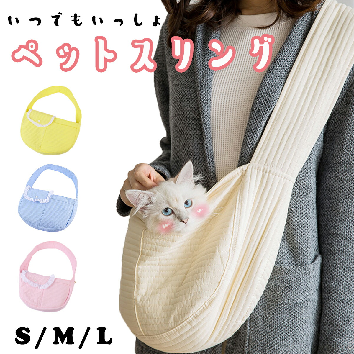 キャリーバッグ ペットバッグ ショルダー 飛び出し防止 お出かけ抱っこ 猫バッグ 抱っこ紐 用品 ペット 小型犬 猫 犬 バッグ スリング