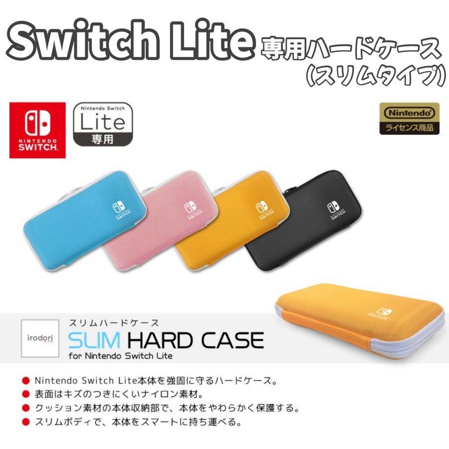 【任天堂正規ライセンス商品】任天堂正規ライセンス商品 ニンテンドースイッチ Lite ライト ハードケース カバー 保護 専用スリム設計 任天堂switch  Nintendo スイッチ haBitオンラインストア