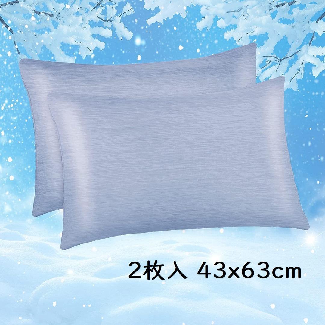 楽天市場】【2枚入 50x70cm】接触冷感枕カバー 冷却枕カバー 涼しい枕