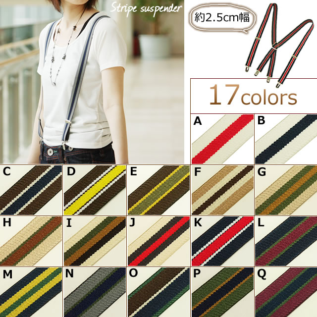 楽天市場】サスペンダー 日本製 2.5cm幅 ストライプ ゴム オシャレ