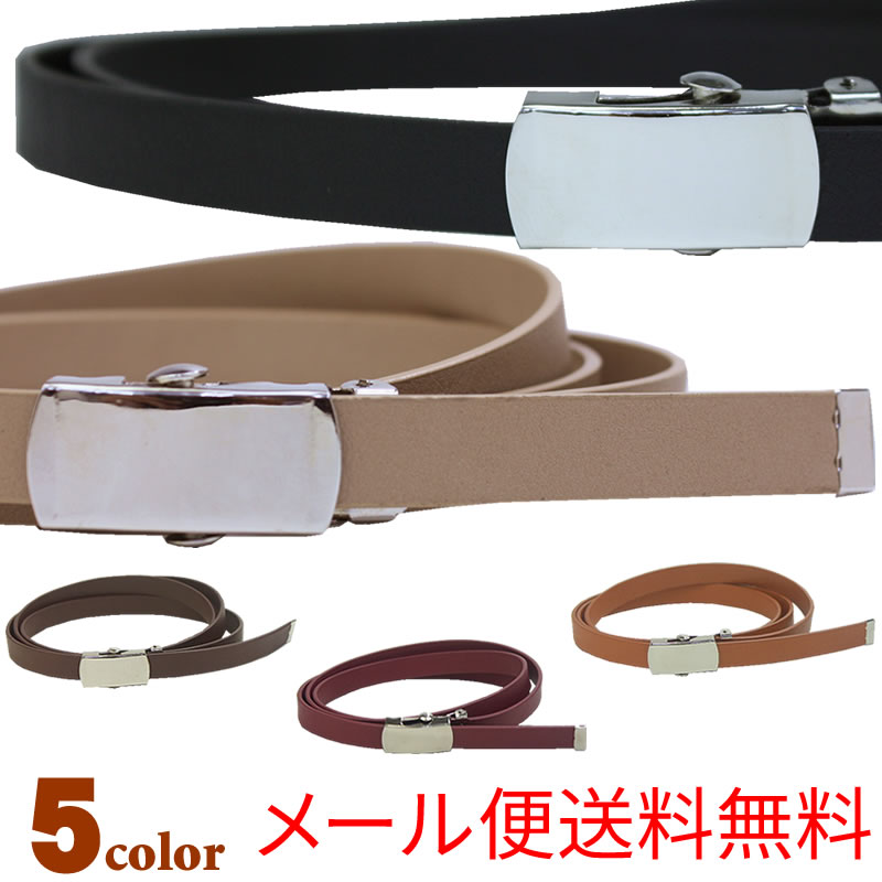 楽天市場 メール便送料無料 シンプル無地ガチャベルト細い 細ベルト 細 ベルト スライダー レディース スルム カジュアル 女性用 合皮 1 7cm 17mm 黒 ブラック ワイン 無地 キャメル 茶 ブラウン ウエストマーク フェイクレザー 89101002 Gi ハチャメチャクラブ