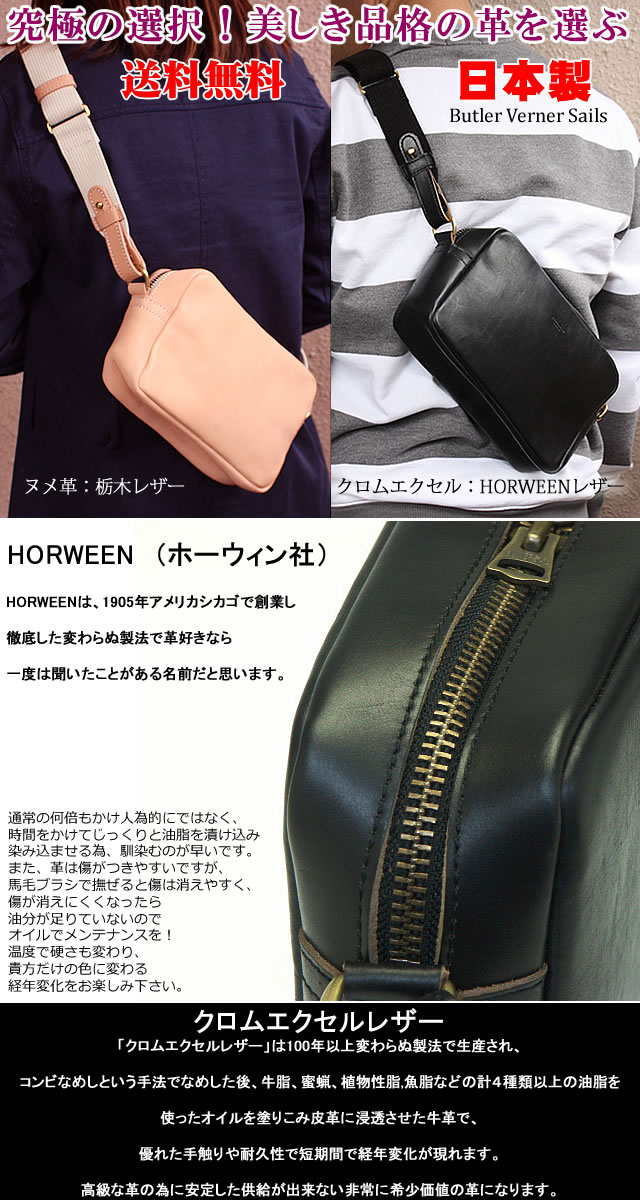 楽天市場 送料無料 ポイント10倍ショルダーバッグ ワンショルダー バッグ 日本製 本革 Horween社 栃木レザー バトラーバーナーセイルズ メンズ レディース ユニセックス ボディバッグ Butler Verner Sails 牛革 クロムエクセルレザー スクエア ヌメ革 革 Ja 1712