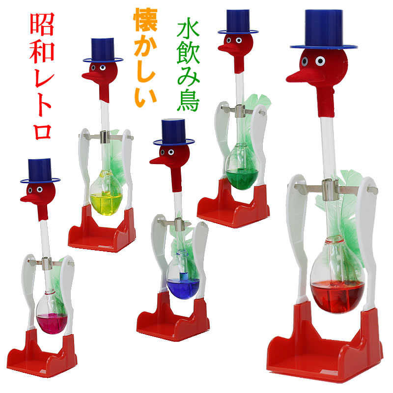楽天市場】ドリンキングバード 水飲み鳥 平和鳥 ハッピーバード 昭和