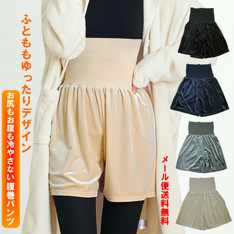 楽天市場】ベロア リラックス 3分丈 腹巻 レギンス ペチパンツ