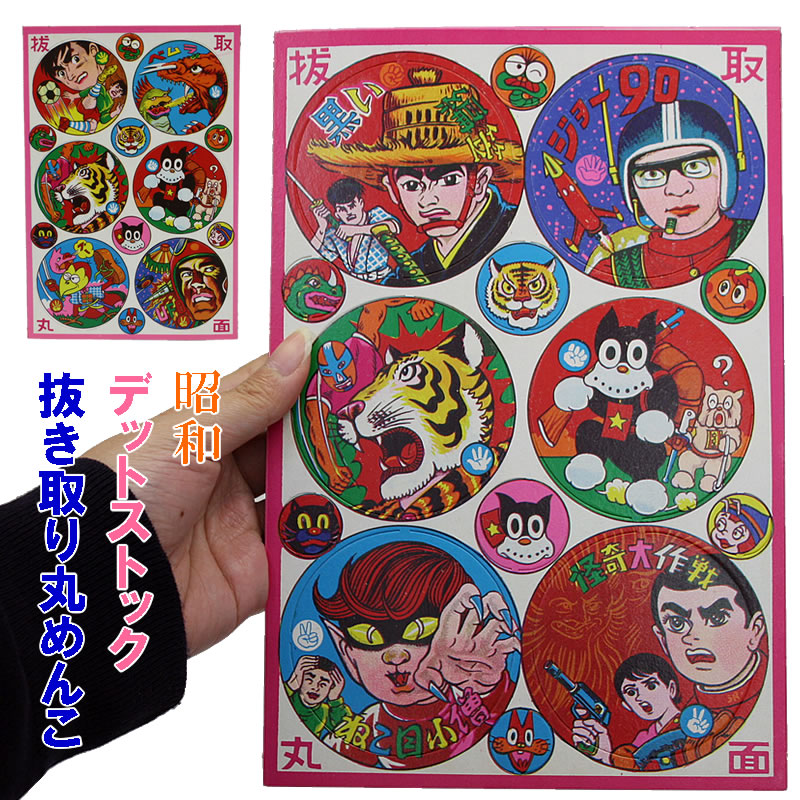 楽天市場】[ 丸 面子 6枚入り × お得な3セット ] 送料無料 丸 面子