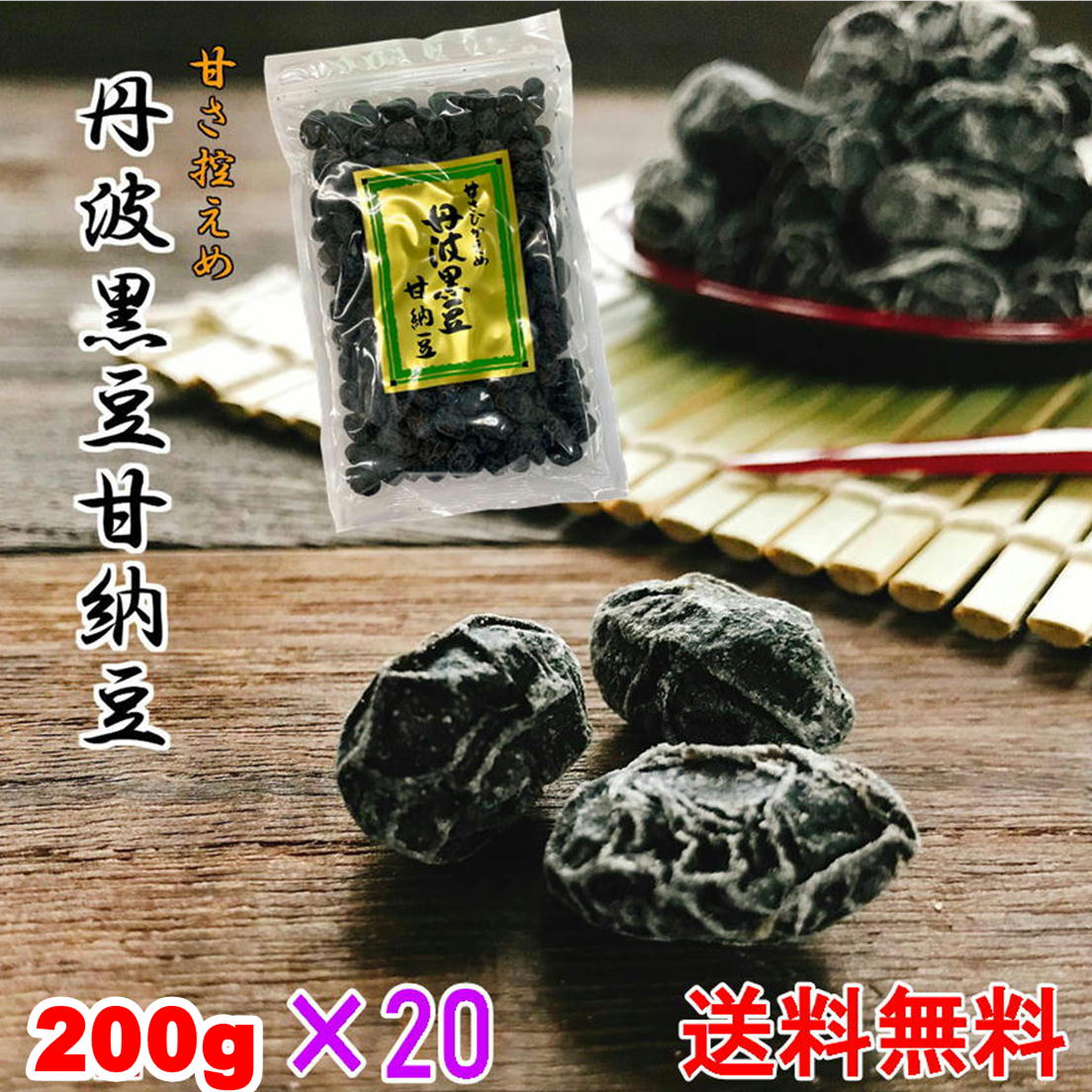 丹波黒豆　4kg  プラスおまけ bgyhj.jpg