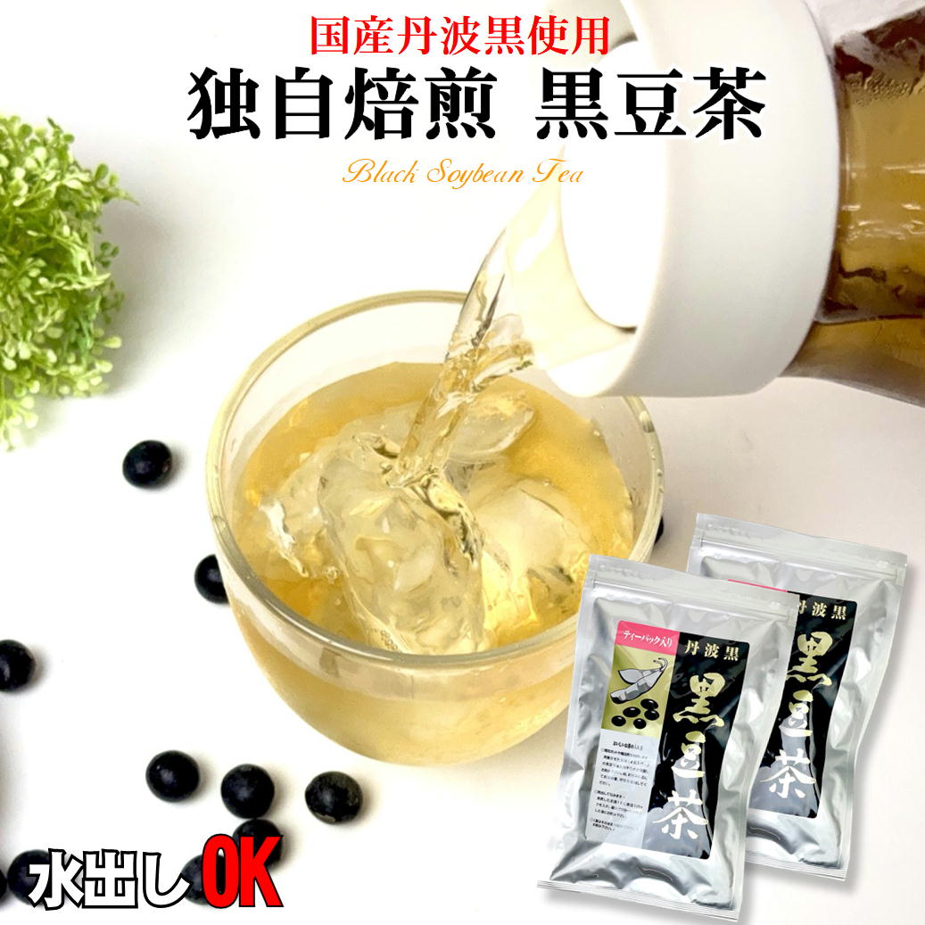 楽天市場】【 ポイント10倍 確定※エントリー必須】丹波黒 黒豆茶