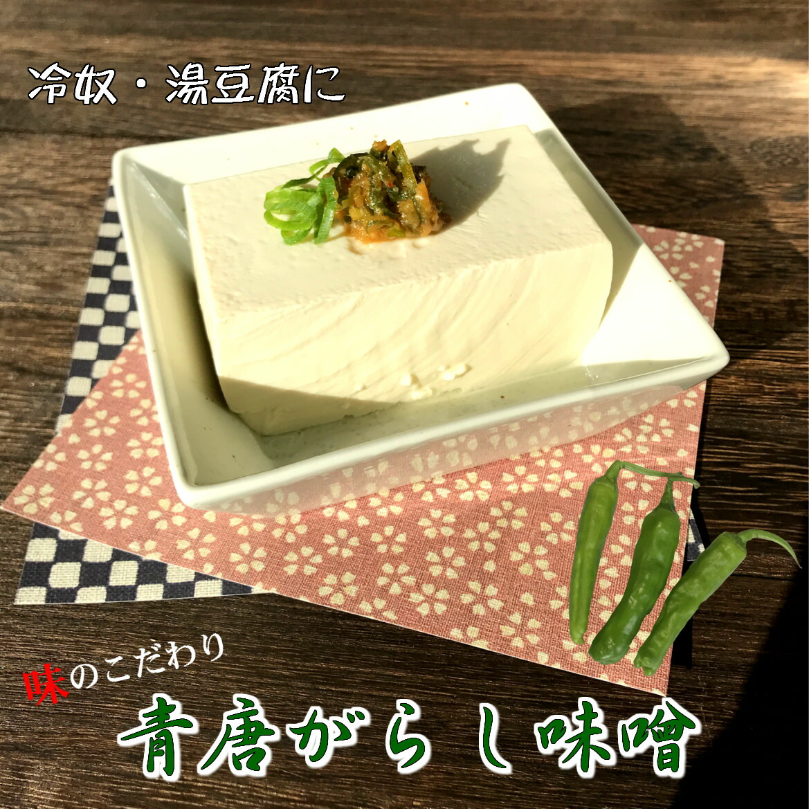 最も優遇 青唐がらし味噌 250g お得な個セット 送料無料 おすそ分けに ご飯のお供 味噌 ご飯 味噌 青唐辛子味噌 青唐辛子 おかず 味噌 国産みそ 国産味噌 新作モデル Www Lexusoman Com 最も優遇 青唐がらし味噌 250g お得な個セット 送料無料 おすそ分けに ご飯のお供 味噌 ご飯 味噌 青唐辛子味噌 青唐辛子 おかず 味噌 国産みそ 国産味噌 新作モデル Www Lexusoman Com