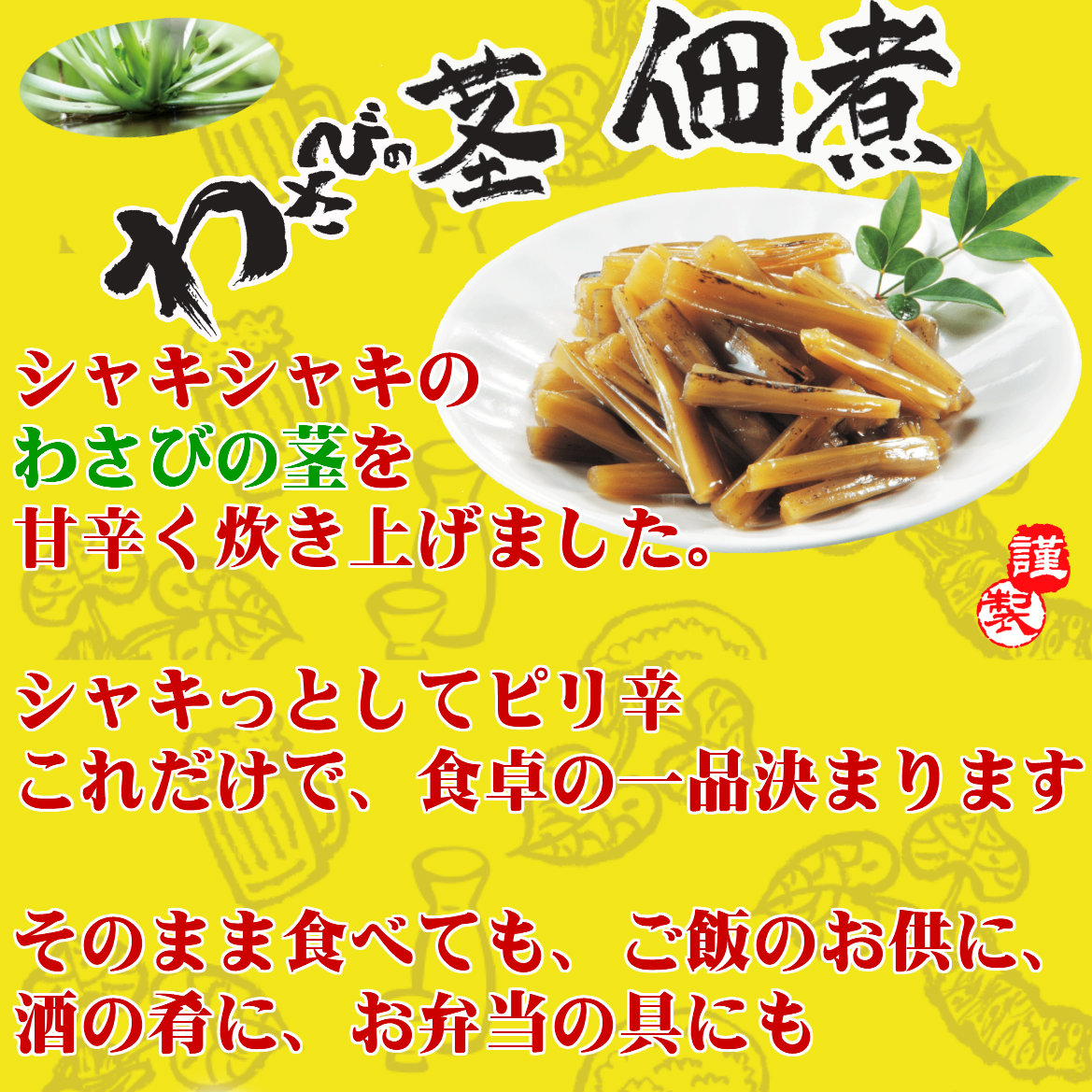 楽天市場 わさびの茎佃煮 2g 3 お得な3個セット 送料無料 ポスト投函 ご飯のお供 茎わさび ピリ辛 酒の肴 弁当の具 黒豆とご飯のお供 八庵 はちあん