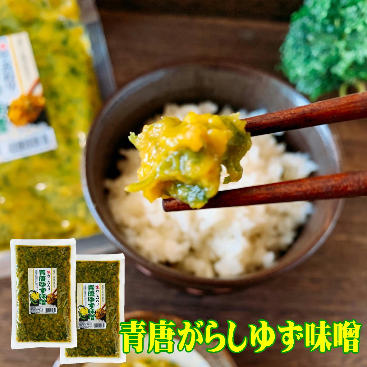 楽天市場】青唐辛子味噌 250g×20 【お得な20個セット】【送料無料】青