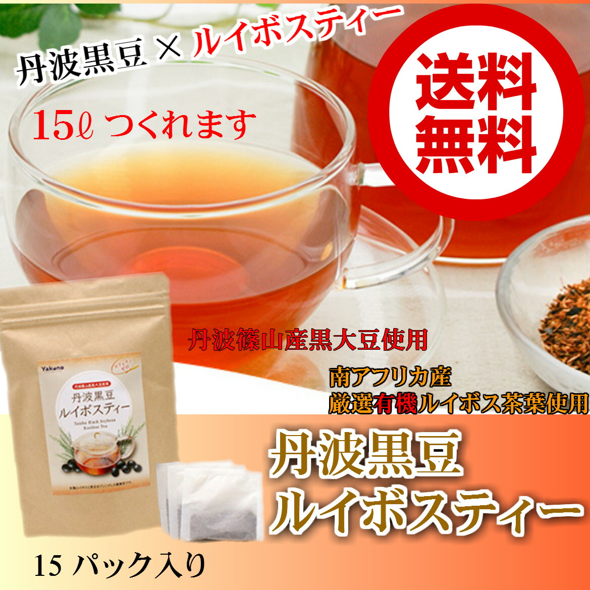 おすすめ ふるさと納税 黒豆茶 ティーバッグ10g×15個入り 3袋セット≪丹波黒大豆使用≫ 010OS002 京都府京丹波町  materialworldblog.com