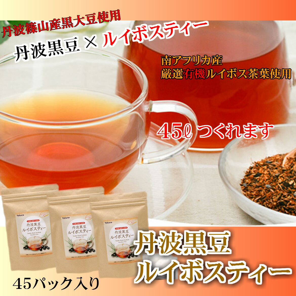 おすすめ ふるさと納税 黒豆茶 ティーバッグ10g×15個入り 3袋セット≪丹波黒大豆使用≫ 010OS002 京都府京丹波町  materialworldblog.com