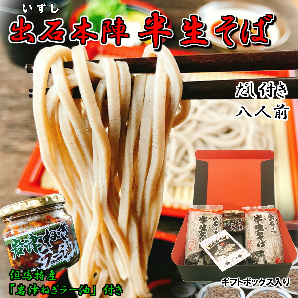 定価の88％ＯＦＦ 出石そば 八割 生そば感覚 210ｇ 4袋