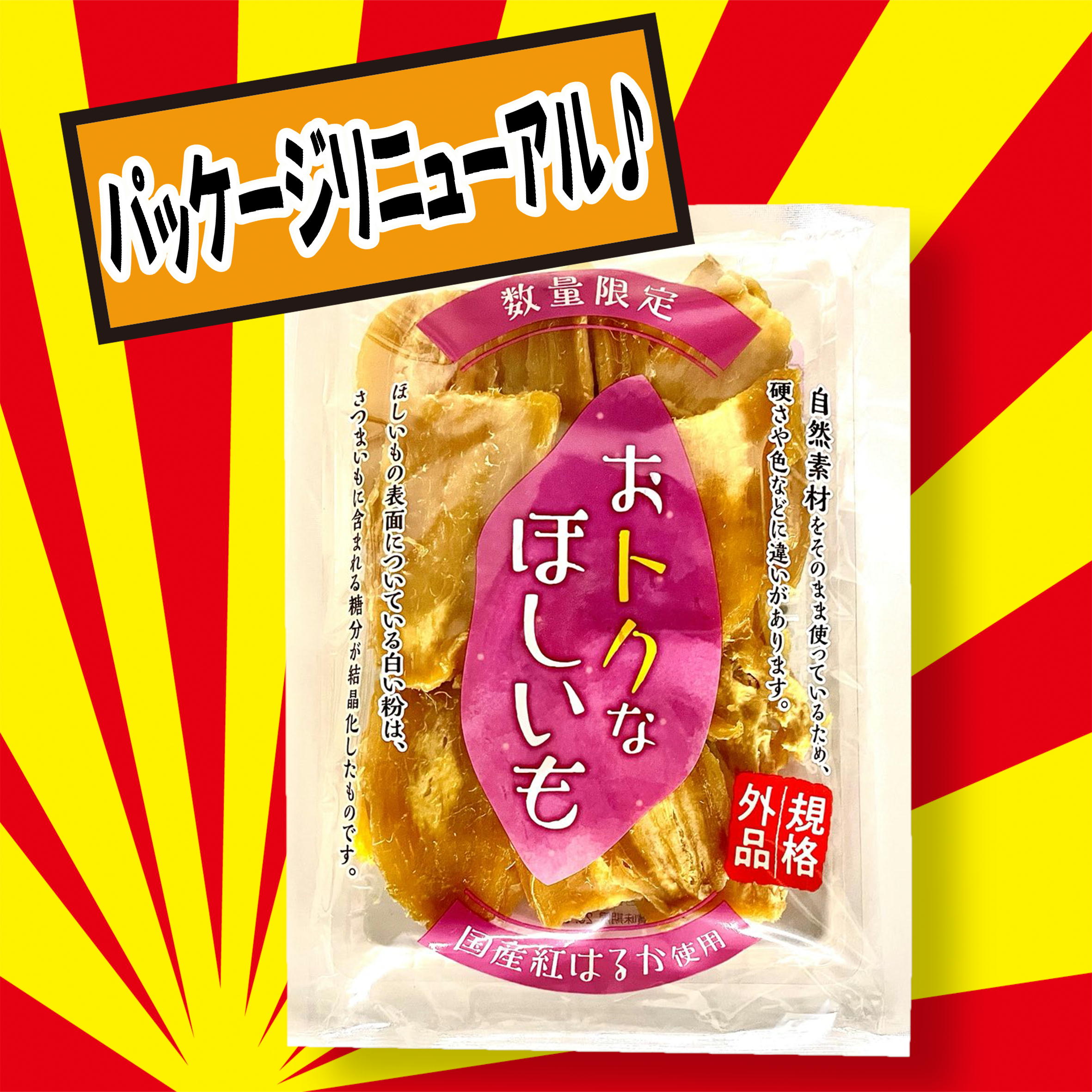 楽天市場】お徳用 紅はるか干しいも 220g メール便 ほしいも 干芋 干し