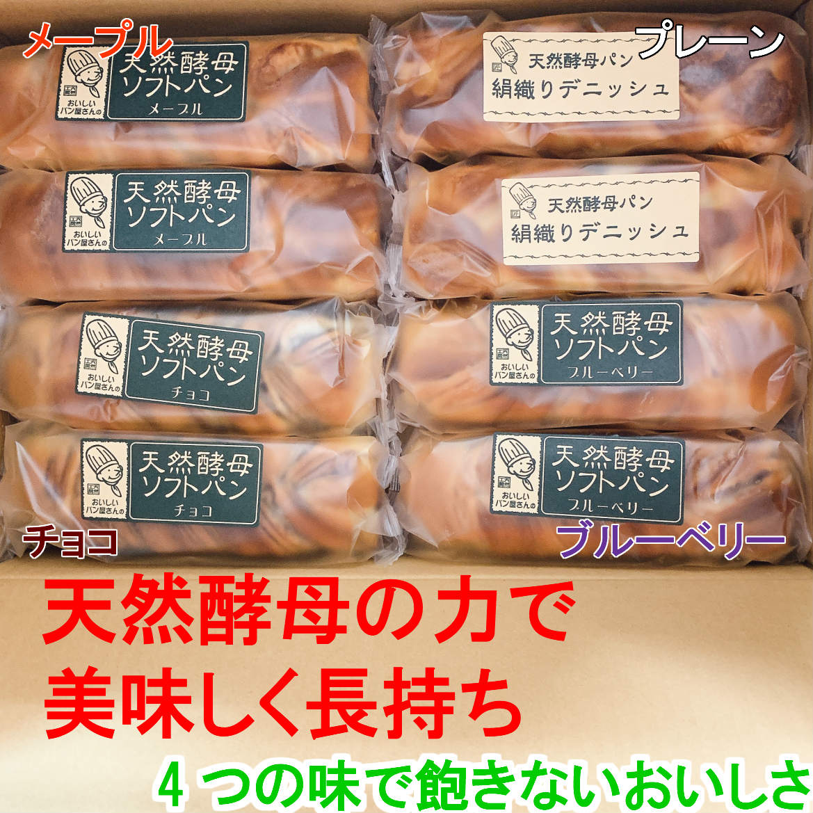 楽天市場 日持ちする天然酵母パン 4種類 2セット 送料無料やわらか ふっくら 賞味期限 長い 保存食 非常食 買い置き 買いだめ ギフト 贈り物 お中元 お歳暮 黒豆とご飯のお供 八庵 はちあん