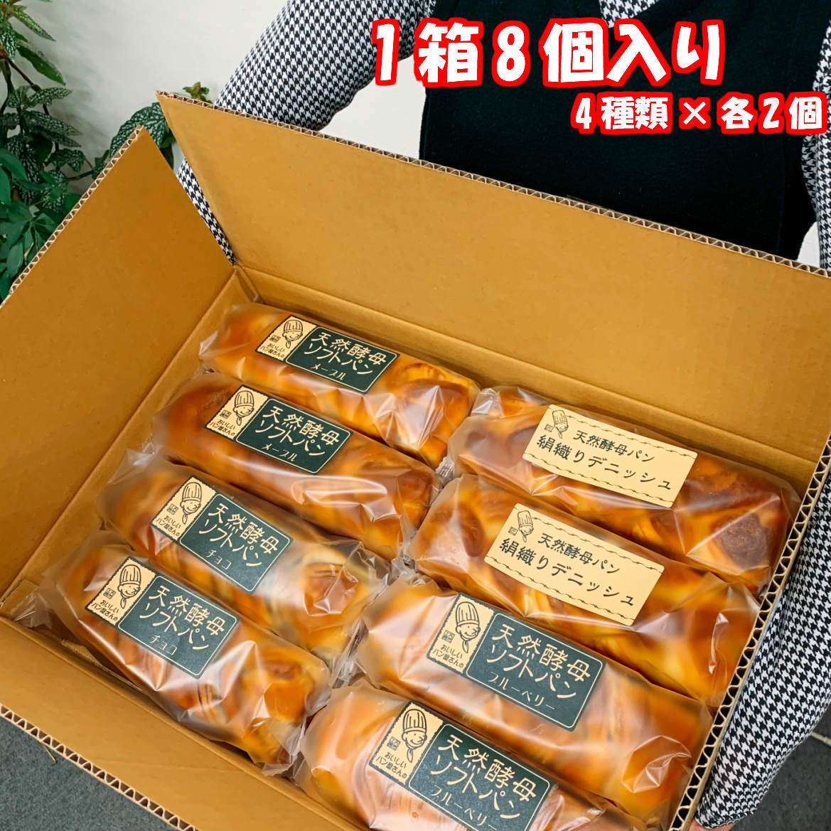 楽天市場 日持ちする天然酵母パン 4種類 2セット 送料無料やわらか ふっくら 賞味期限 長い 保存食 非常食 買い置き 買いだめ ギフト 贈り物 お中元 お歳暮 黒豆とご飯のお供 八庵 はちあん