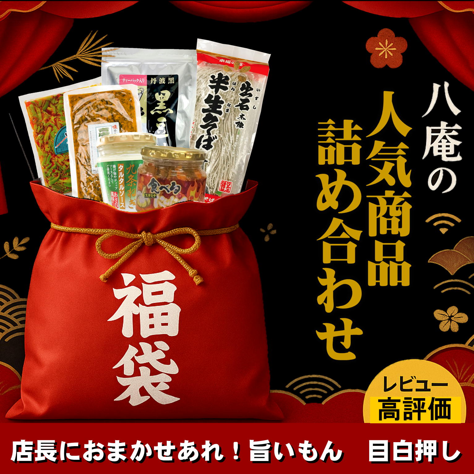 福袋 2026 食品 初売り ご当地 グルメ 詰め合わせ 応援 食品 復袋 丹波 但馬 兵庫 京都 物産 常温便 観光地 土産 ご当地 おみやげ 在庫処分 訳あり 訳アリ 丹波物産店 但馬物産店 支援 福袋対象 福袋