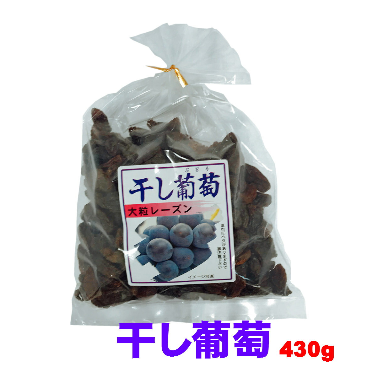 楽天市場 大粒 干し葡萄 ぶどう ブドウ ドライフルーツ ケーキ 材料 黒豆とご飯のお供 八庵 はちあん