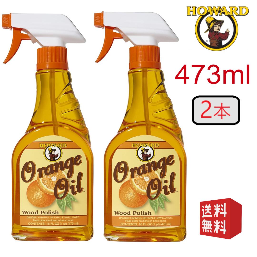 【送料無料】ハワード オレンジオイル 473ml 2本セット OR0016 HOWARD 家具 お手入れ メンテナンス 木製品 クリーナー 艶出し 汚れ落とし 乾燥防止 天然成分 まとめ買い セット販売 アンティーク ウッドケア 掃除 掃除用品 補修 DIY 米国製
