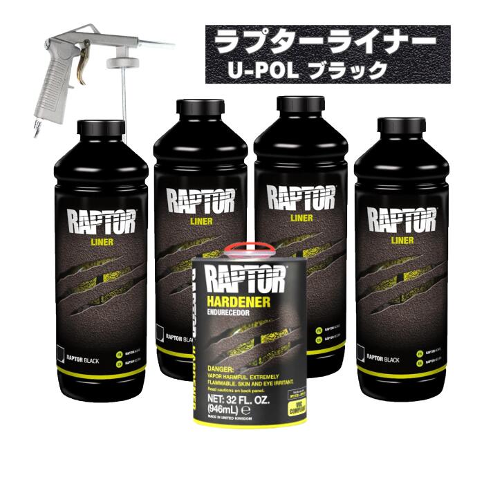 楽天市場】ラプターライナー 4Lキット + スプレーガン セット 高耐久