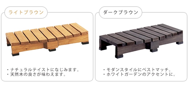 ライトブラウン ダークブラウン 北欧 情緒たっぷり踏み台 デッキ縁台ステップ ベランダ ライトブラウン ダークブラウン 送料無料 踏み台 チェア 小型 階段 ウッドデッキ風 簡単 縁側 本格的 Diy 木製 天然木 庭 ベランダ マンション おしゃれ 小型 北欧 ガーデン 屋外