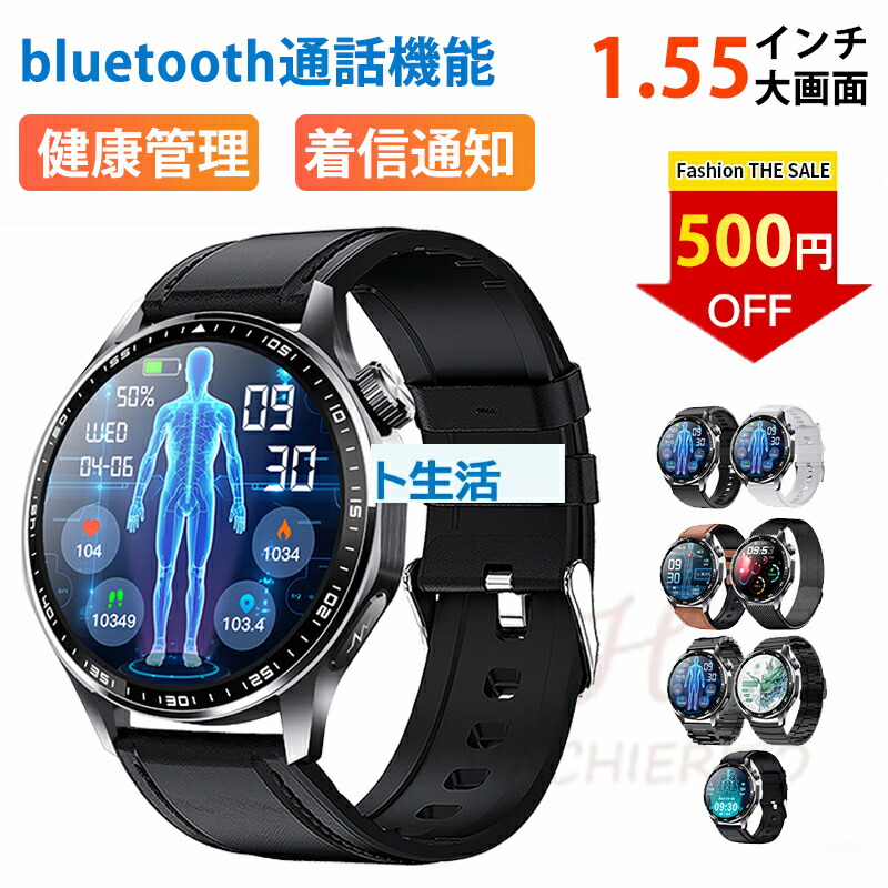 【即納能力のある】 スマートウォッチ 日本製検出器 android iphone 相応う かっこ良い腕輪 電話を掛ける役立つこと ウオッチ メンズ 思わしい管理すること 心臓の鼓動数 運動すること書きとどめる 告げ知らせる 日本語言いあらわす書 1.55in大画面 IP67雨合羽 歩数計 キロカロリー お休み 父の日 差し上げ物