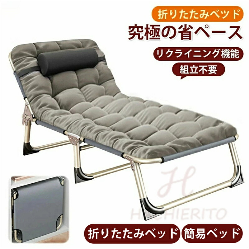 折りたたみベッド 簡易ベッド キャンプベット コンパクト シングル おしゃれ 軽量 組立不要 リクライニングベッド 綿 通気性 マットレス付き さわやか ベット シングルベッド 簡易ベッド 折りたたみ マットレス分離 仮眠